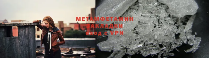 Метамфетамин Methamphetamine  Александровск 